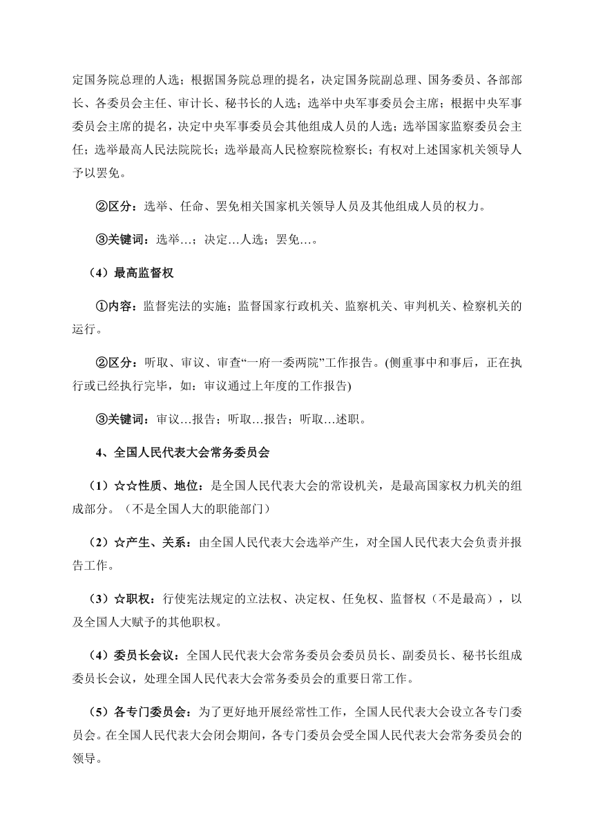 第五课  我国的根本政治制度导学案（含答案）-2022-2023学年高中政治统编版必修三政治与法治