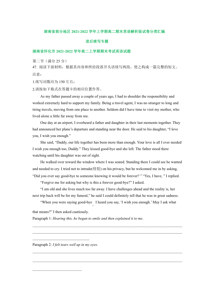 2021-2022学年湖南省部分地区高二上学期期末英语解析版汇编：读后续写专题（含答案）