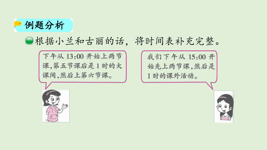 北师大版数学三年级上册7.4 时间表 课件（26张ppt）