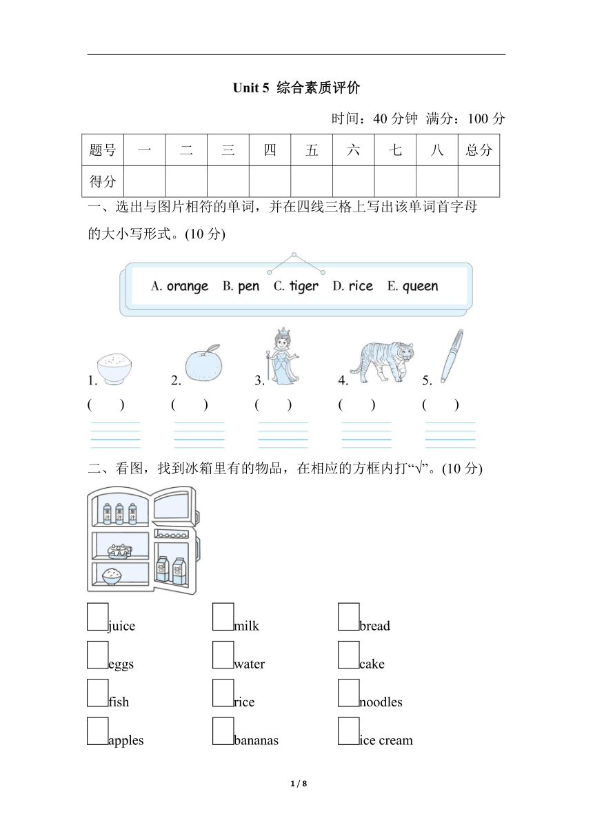 Unit 5 Let's eat! 综合素质评价（含答案）