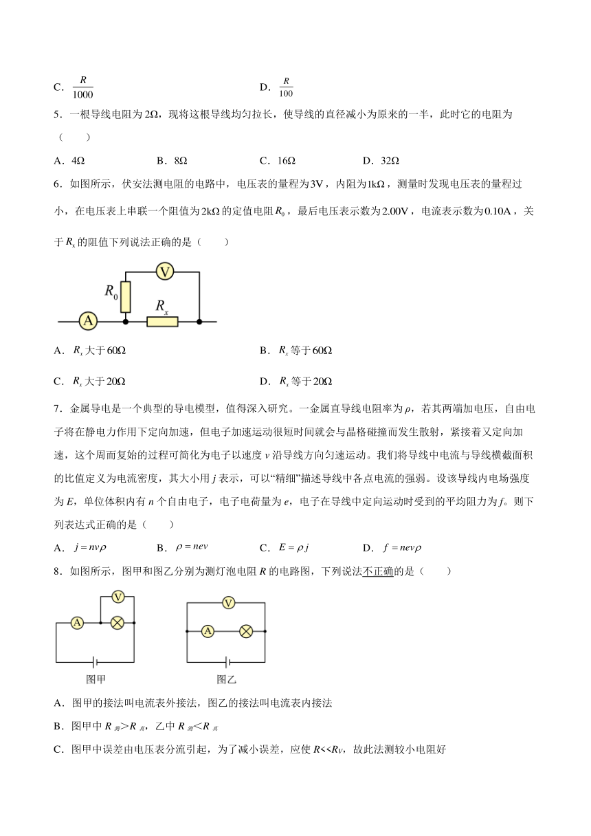 3.3影响电阻的因素同步练习（Word版含答案）