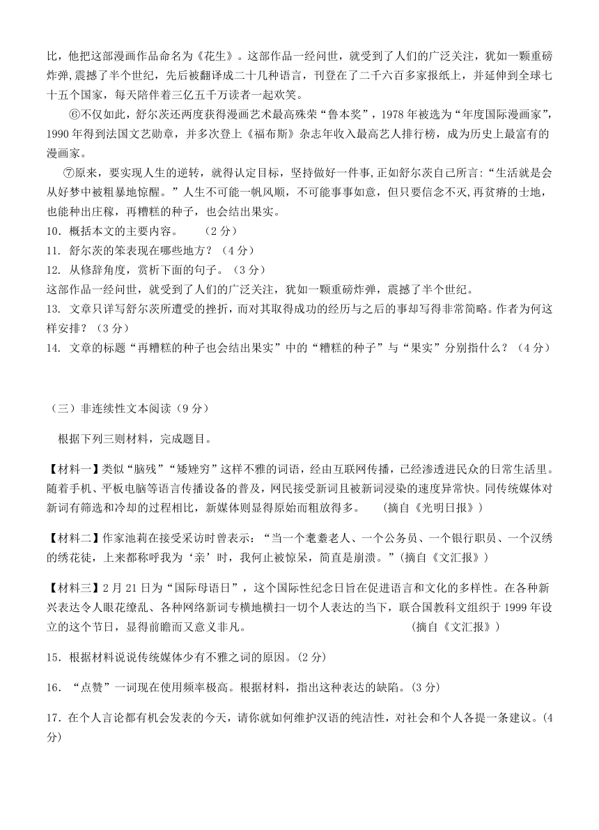 浙江省杭州萧山高桥初中教育集团2020学年第一学期期中考试七级语文试题卷（含答案）