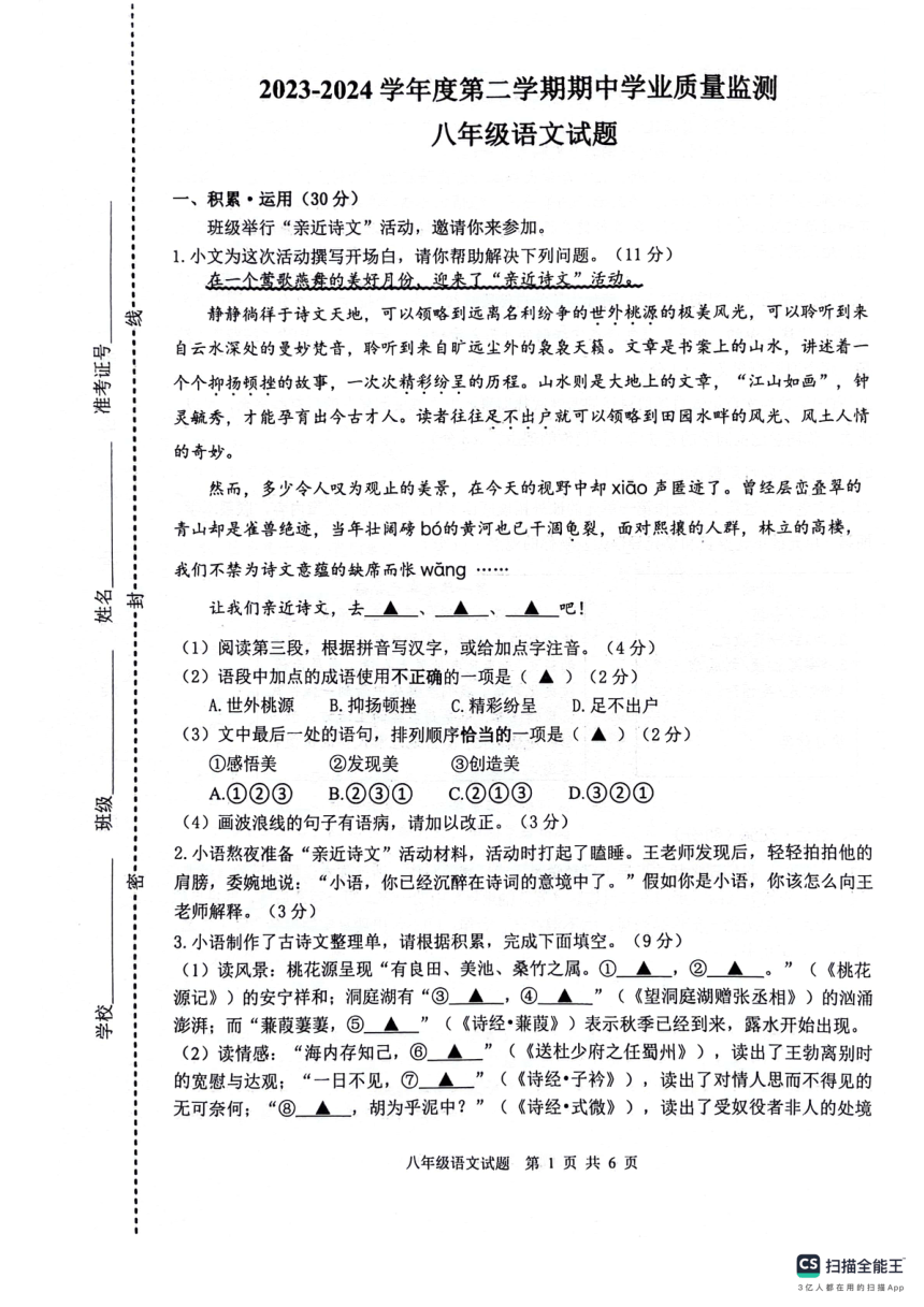 江苏省连云港市灌云县2023-2024学年八年级下学期4月期中语文试题（PDF版无答案）