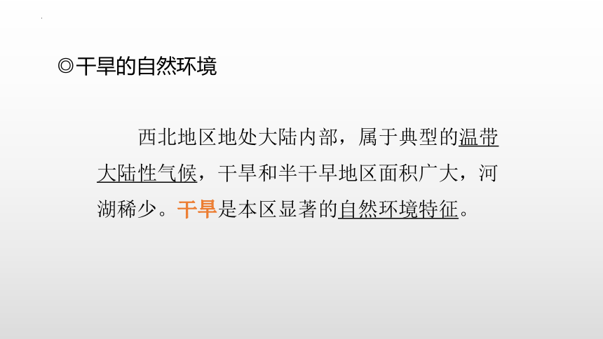 【推荐】8.1区域特征课件2021-2022学年八年级地理下册商务星球版(共34张PPT)