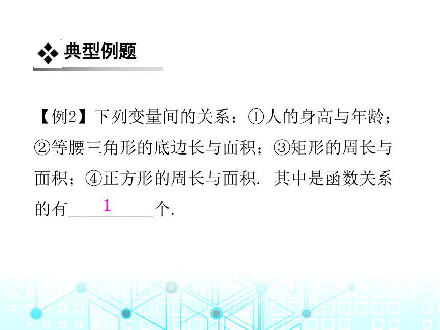 北师大版数学八年级上册4.1  函数课件（23张PPT）