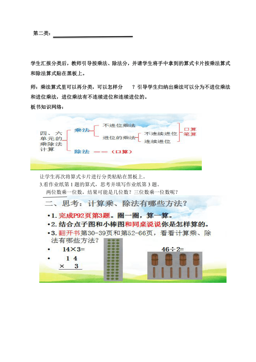 三年级上册数学教案 总复习——乘、除法-北师大版