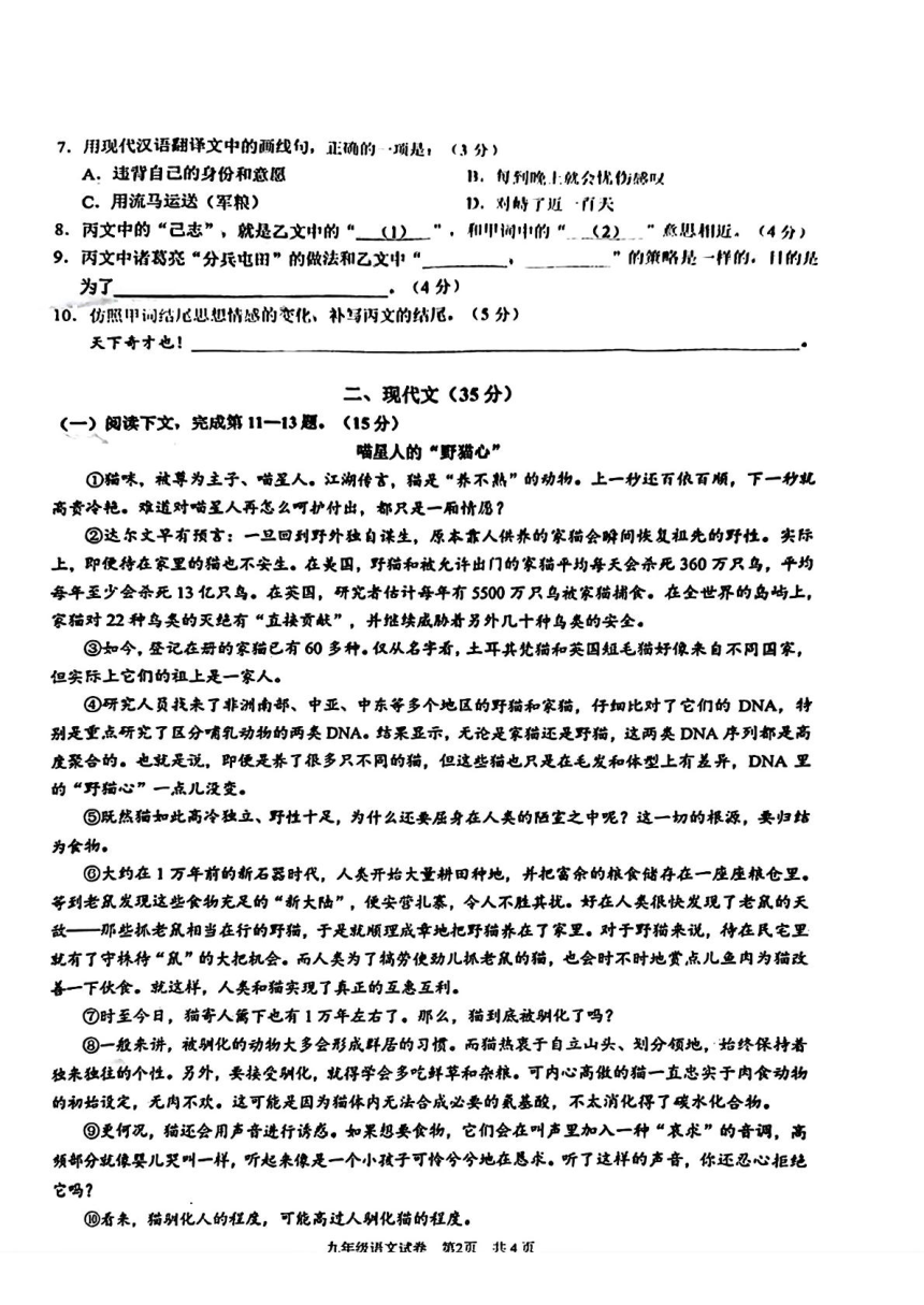 2024年上海市黄浦区中考二模语文试题（图片版，无答案）