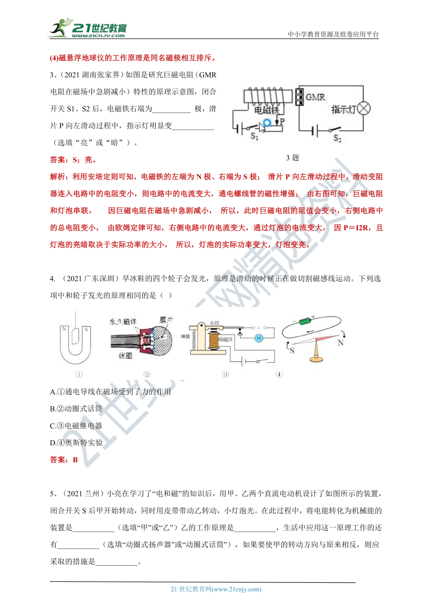 【备考2022】2021中考物理真题分类汇编80套专项突破23---电与磁（含答案或解析）