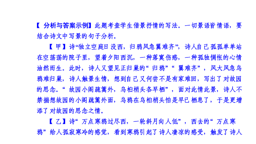 2021年浙江省中考语文一轮复习课件 考点八 诗歌鉴赏（46张PPT）