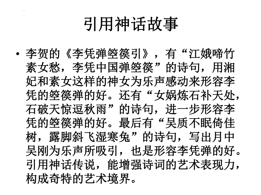 2022届高考语文复习-古代诗歌鉴赏方法 （课件35张）