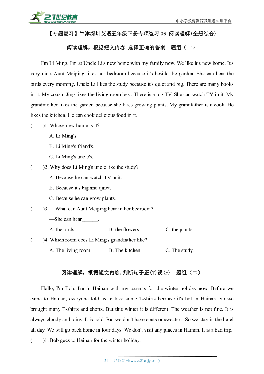 【暑假专练】牛津深圳英语五年级下册专项练习06 阅读理解(全册综合)