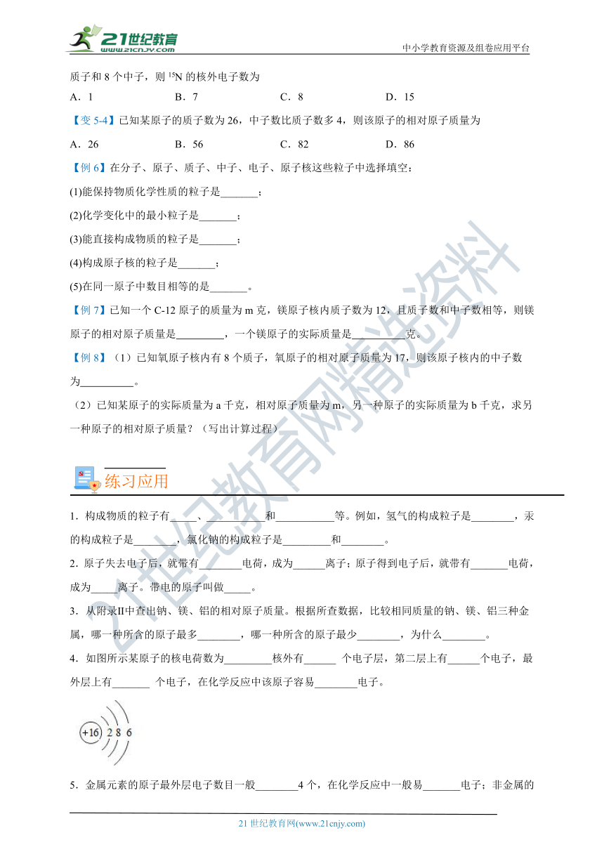 【人教版】九年级化学暑假自学专题十：原子的构成（学生版+教师版）