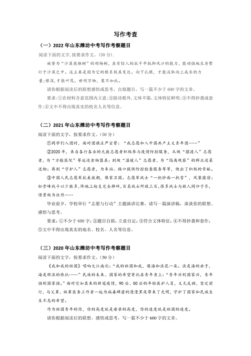 06 写作考查-【考前练真题】备战2023年中考语文五年真题集中训练（山东潍坊地区专用）（pdf版含解析）