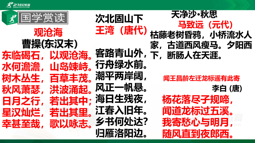 11《论语》十二章 课件(共48张PPT)