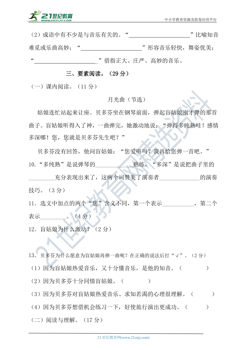 统编版六年级语文上册第七单元综合复习测试题（含答案）