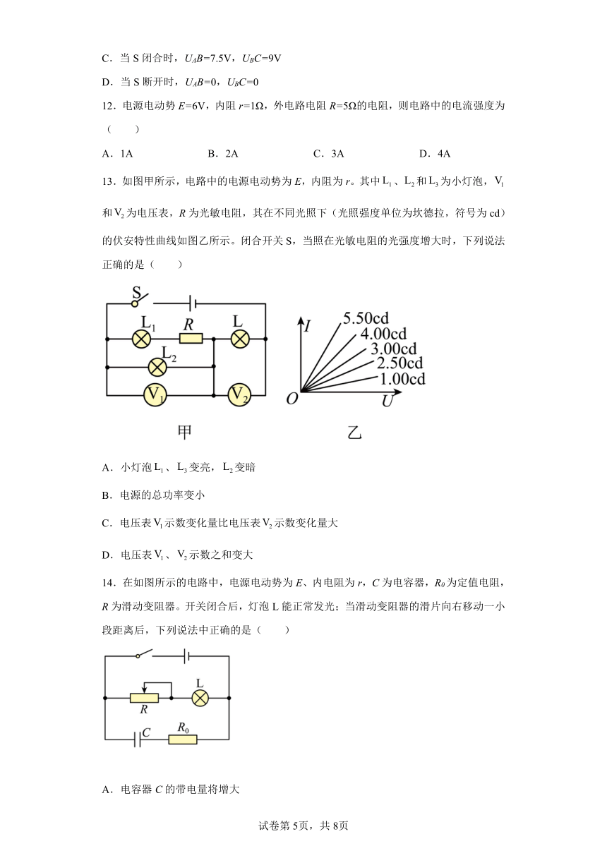 第四章闭合电路章节综合练 （word版含答案）