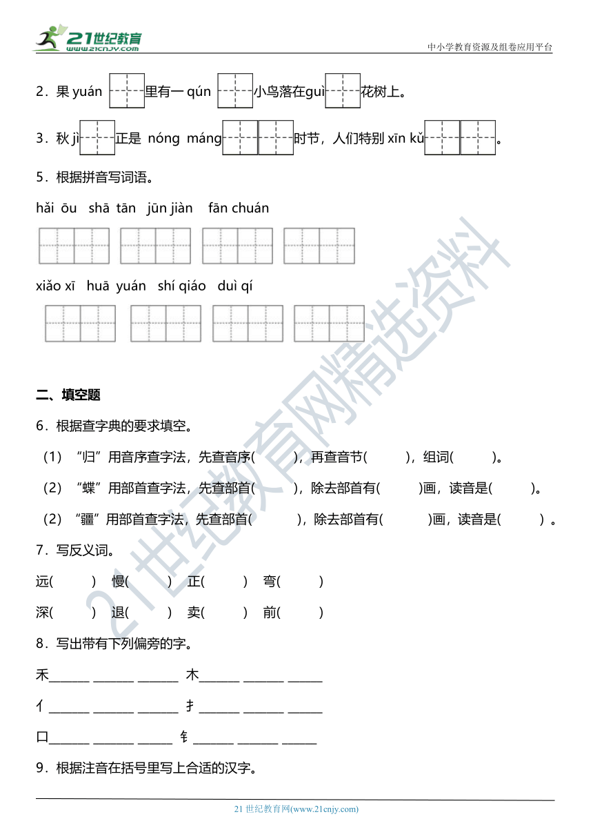 统编版二年级上册第二单元复习专项——字词基础题（含答案）