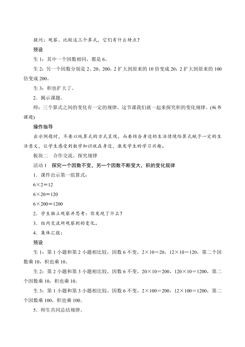 人教版 四年级数学上册4.1.3《积的变化规律》教案（含反思）