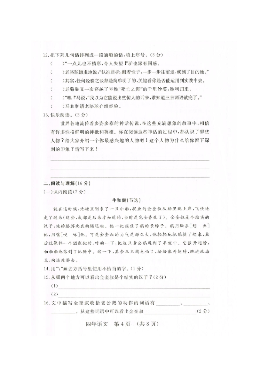 吉林省长春市汽车经济开发区2020-2021学年第一学期四年级语文期末教学质量跟踪测试（扫描版，无答案）