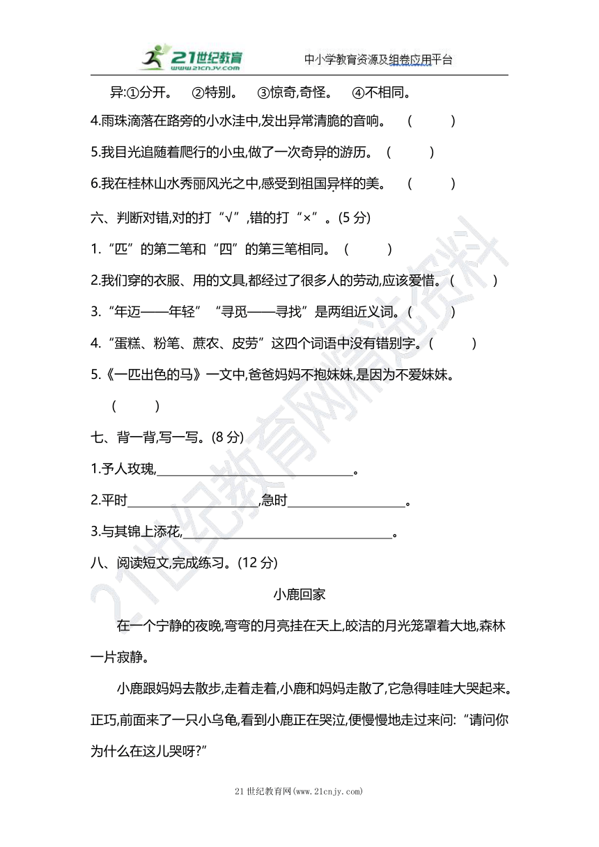 2022年春统编二年级语文下册第二单元测试题（含答案）