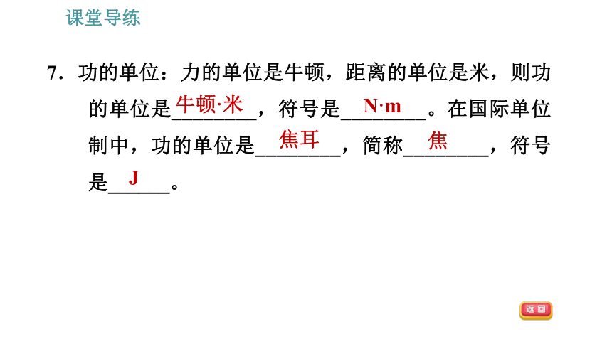 人教版八年级下册物理习题课件 第11章 11.1  功（34张）