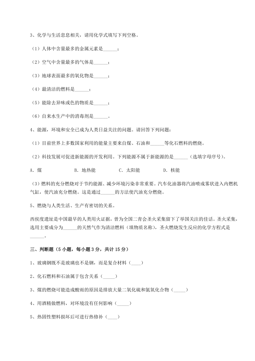 2022年沪教版（全国）九年级化学下册第9章化学与社会发展专项测评试题（word版 含答案及详细解析）