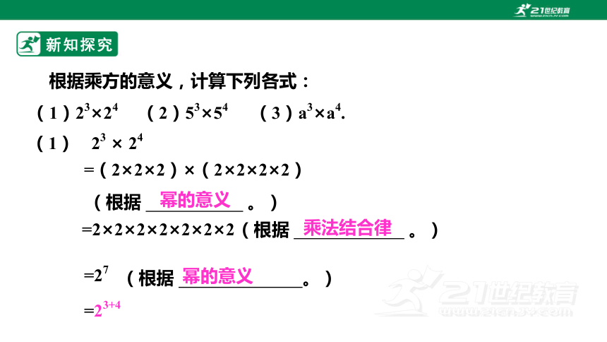 12.1.1同底数幂的乘法  课件（19张PPT）