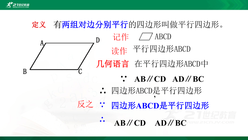 6.1.1 平行四边形的性质 课件（共15张PPT）