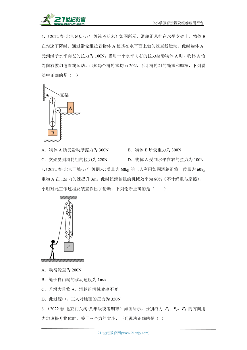 16滑轮及滑轮组-【期末复习】（有解析）初中物理八下期末考试必考题真题汇编（知识点）（北师大版）