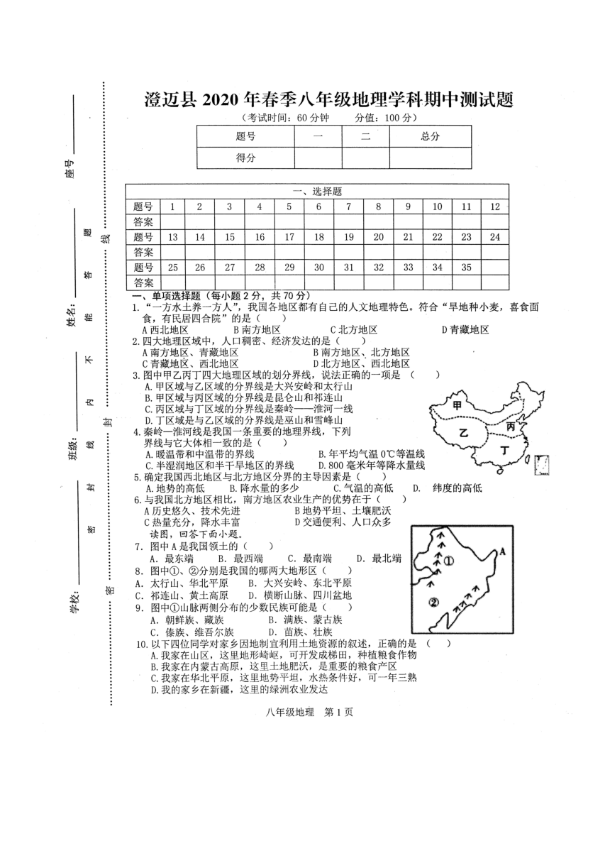 海南省澄迈县2019-2020学年第二学期八年级地理期中考试试题（PDF版，含答案）