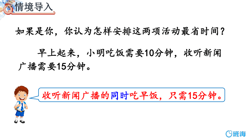 人教版(新)四上 第八单元 1.烧水问题【优质课件】