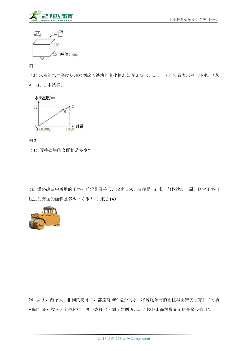 期末必考专题：圆柱与圆锥（单元测试）-小学数学六年级下册人教版（含解析）