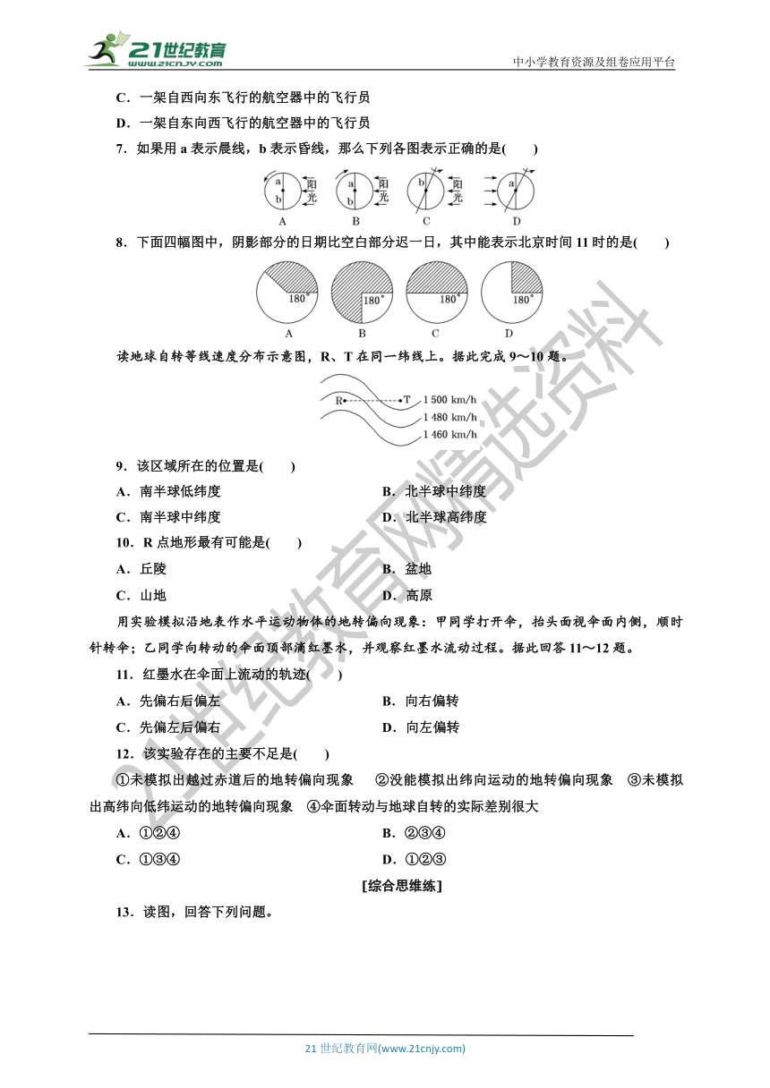 【课后练习】1.1.1 第一节 第1课时 自转特征、昼夜交替和偏转规律   鲁教版选择性必修1第1单元（Word版含解析）