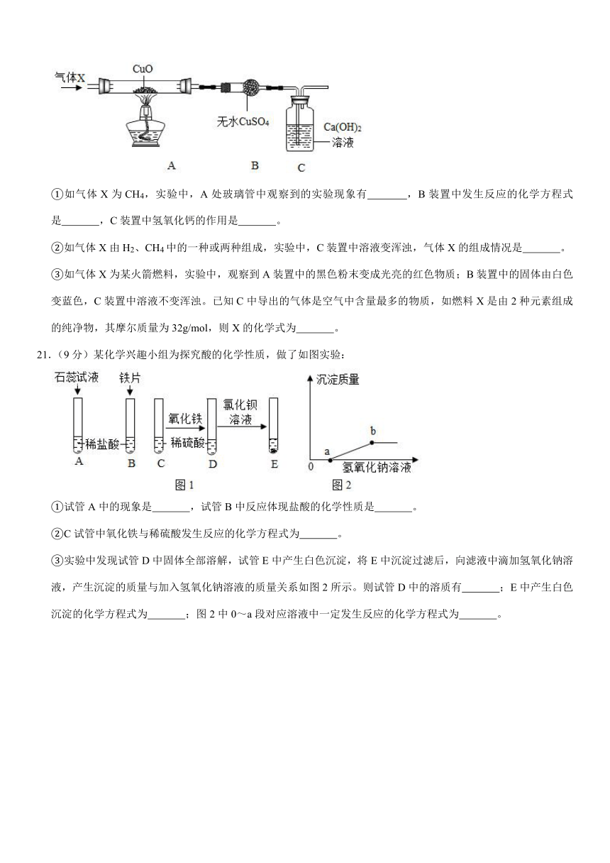 2020-2021学年上海市静安区九年级（下）期中化学试卷（二模）（Word+解析答案）