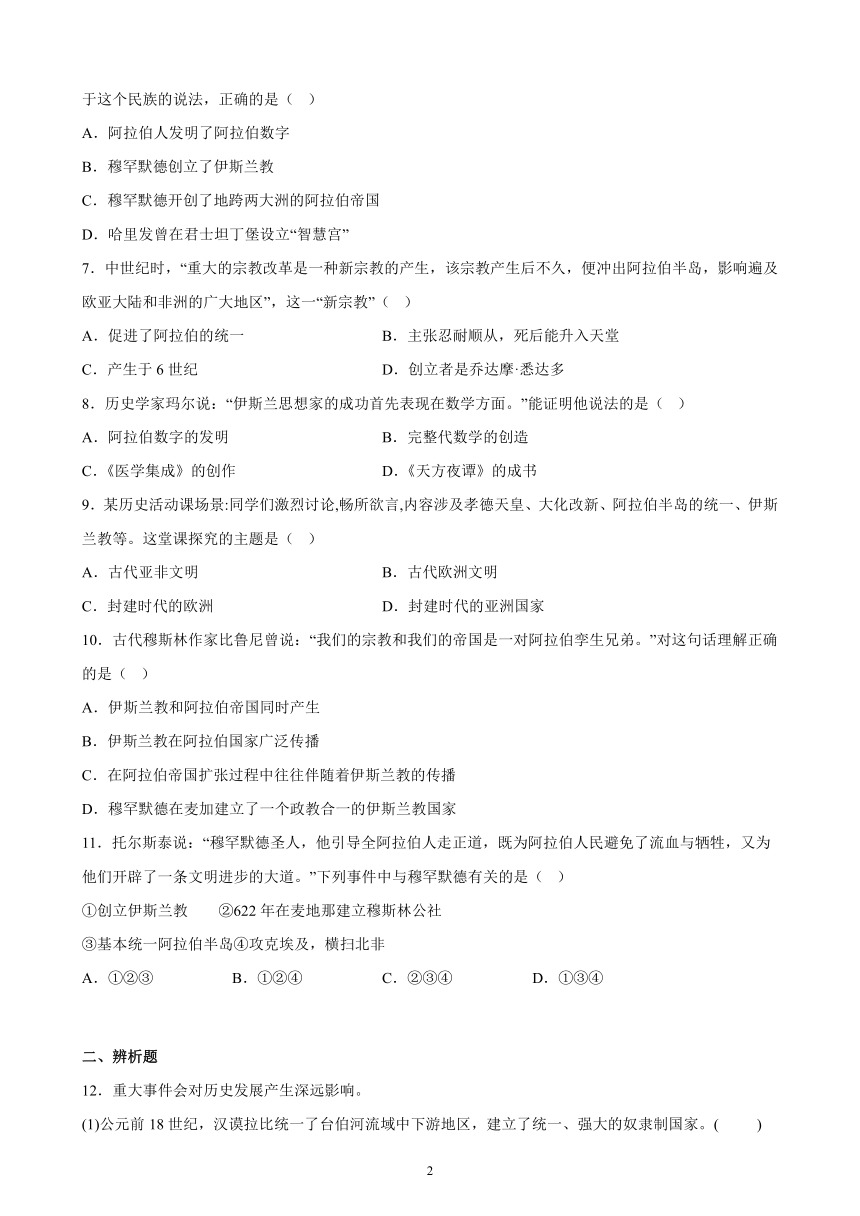 第四单元 封建时代的亚洲国家 期末复习题（含解析） 2022－2023学年部编版历史九年级上册（安徽地区）