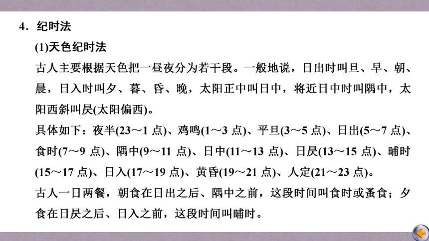 2023届高三语文一轮复习课件：古代文化常识讲清练透（102张PPT)