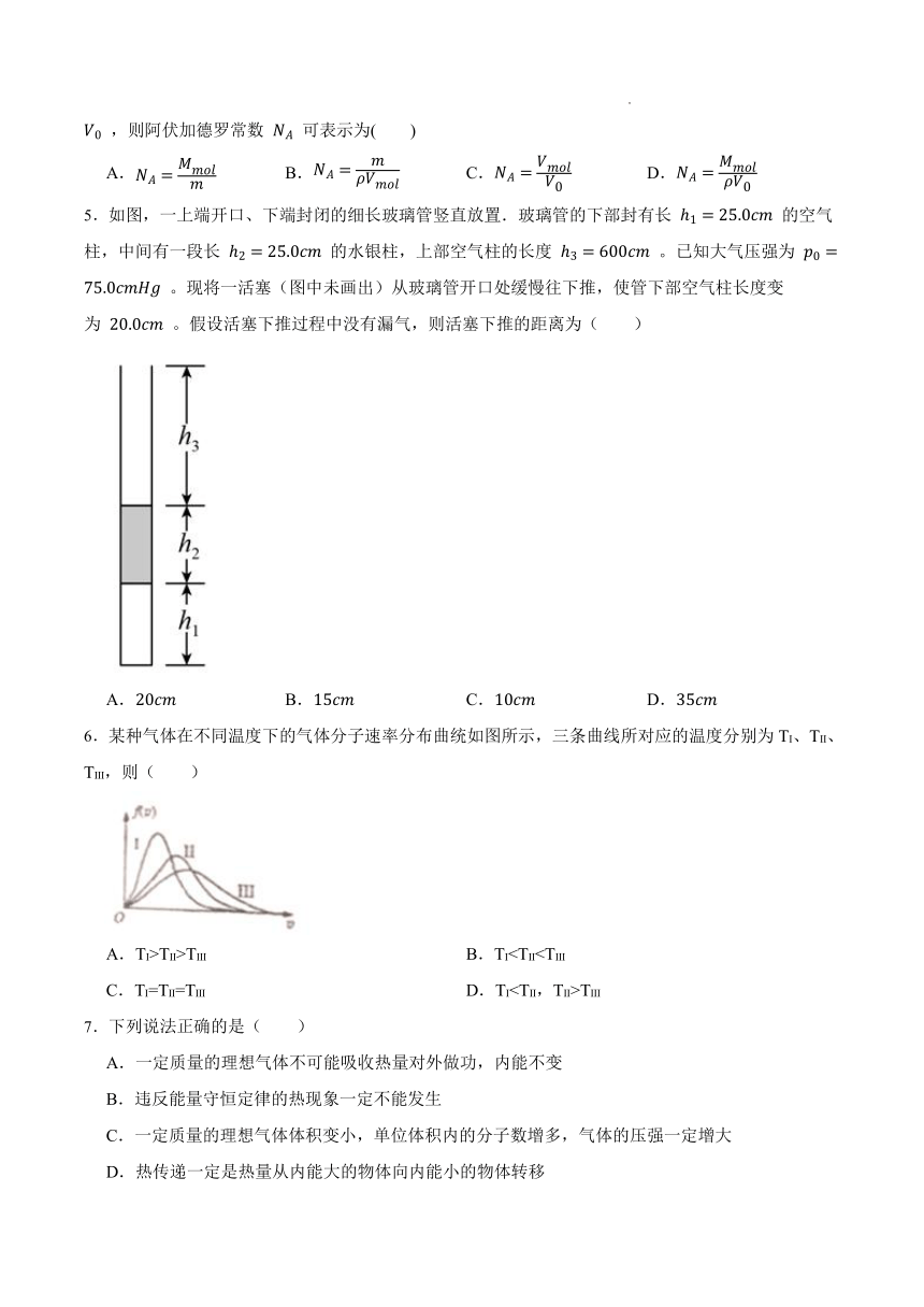 第一章 分子动理论与气体实验定律 综合训练  （word版含答案）