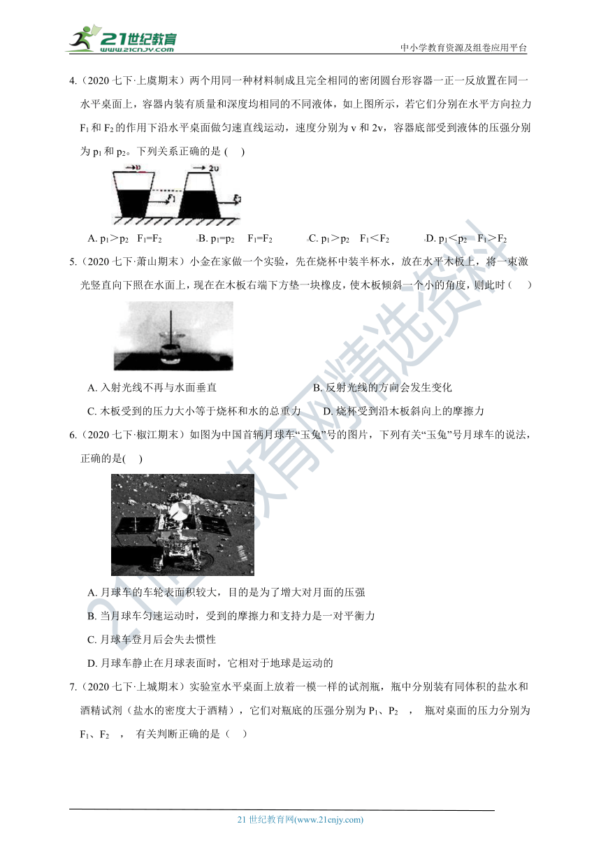 【阶段学力检测】浙教版7年级下册 第3章 运动和力（3.7） 阶段学力检测（含答案）