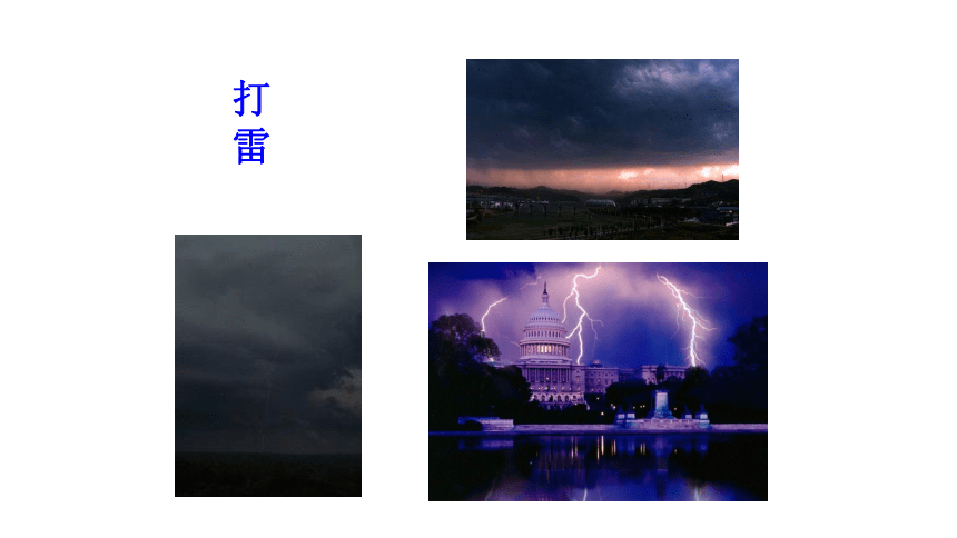 湘教版七年级地理上册第四章第一节天气和气候 课件（31张PPT）