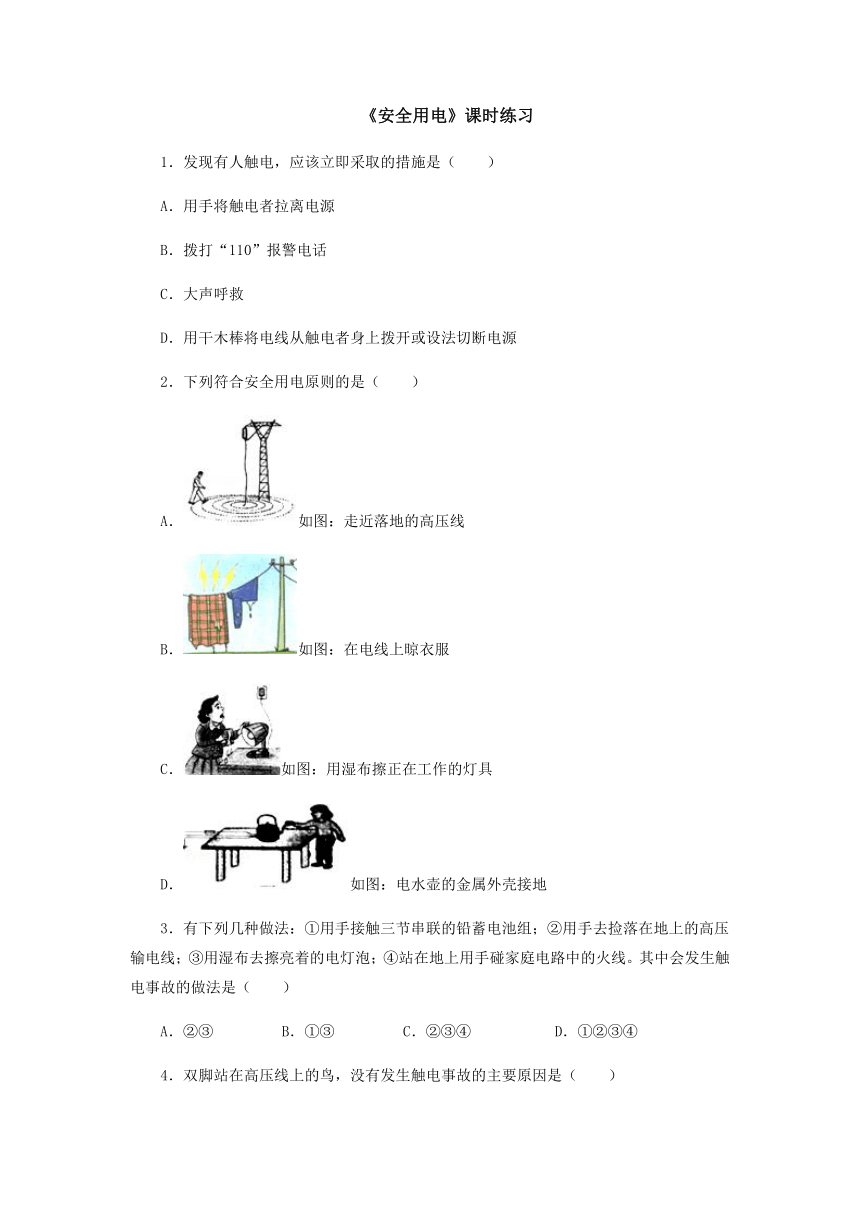 19.3安全用电课时练习 2021-2022学年人教版物理九年级全一册（含答案）