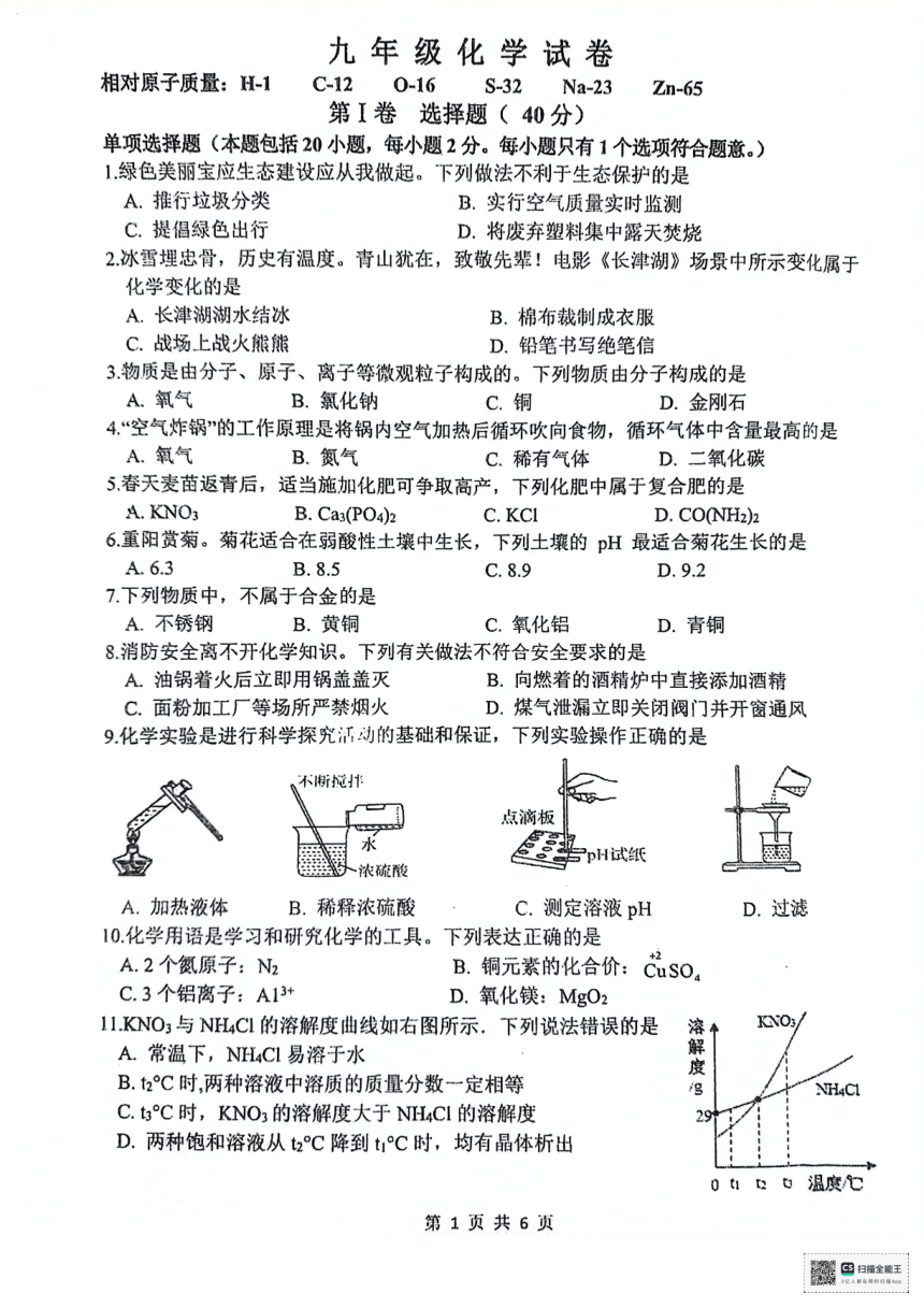 2024年江苏省扬州市宝应县一模化学试题（PDF无答案）