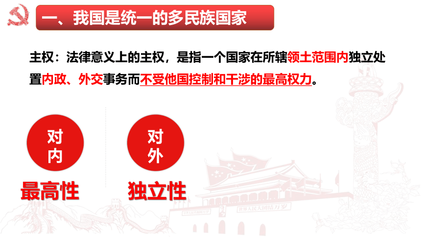 高中政治统编版必修三政治与法治6.2民族区域自治制度 课件（共42张ppt）