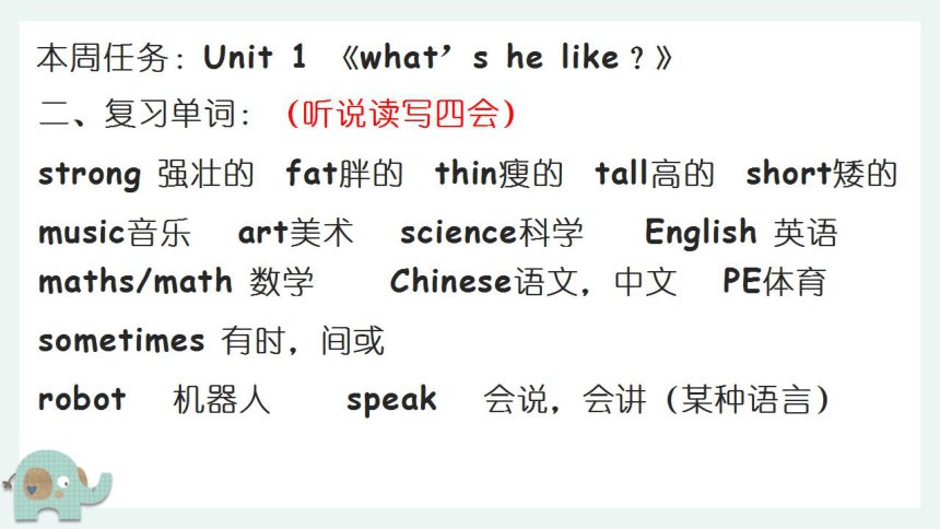 人教版英语五年级上册Unit1 What's he like 单元复习课件