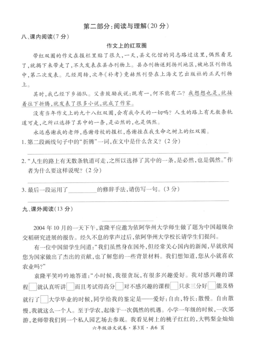 云南省曲靖市沾益区2020-2021学年第二学期六年级语文期末试题（扫描版，无答案）
