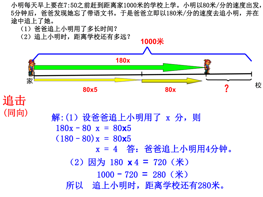 北师大版七年级上册数学课件：  5.6应用一元一次方程—追赶小明（29张）