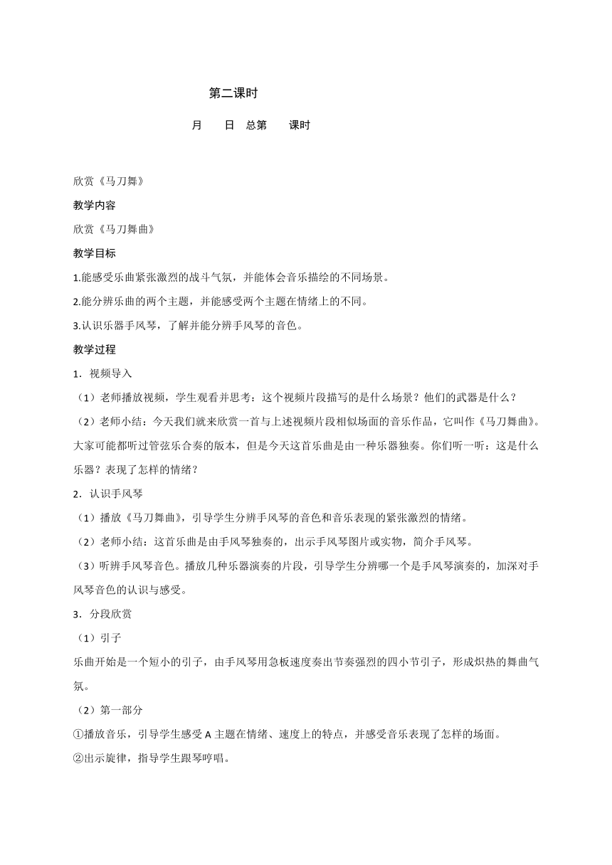 苏少版四年级下册教案《马刀舞》