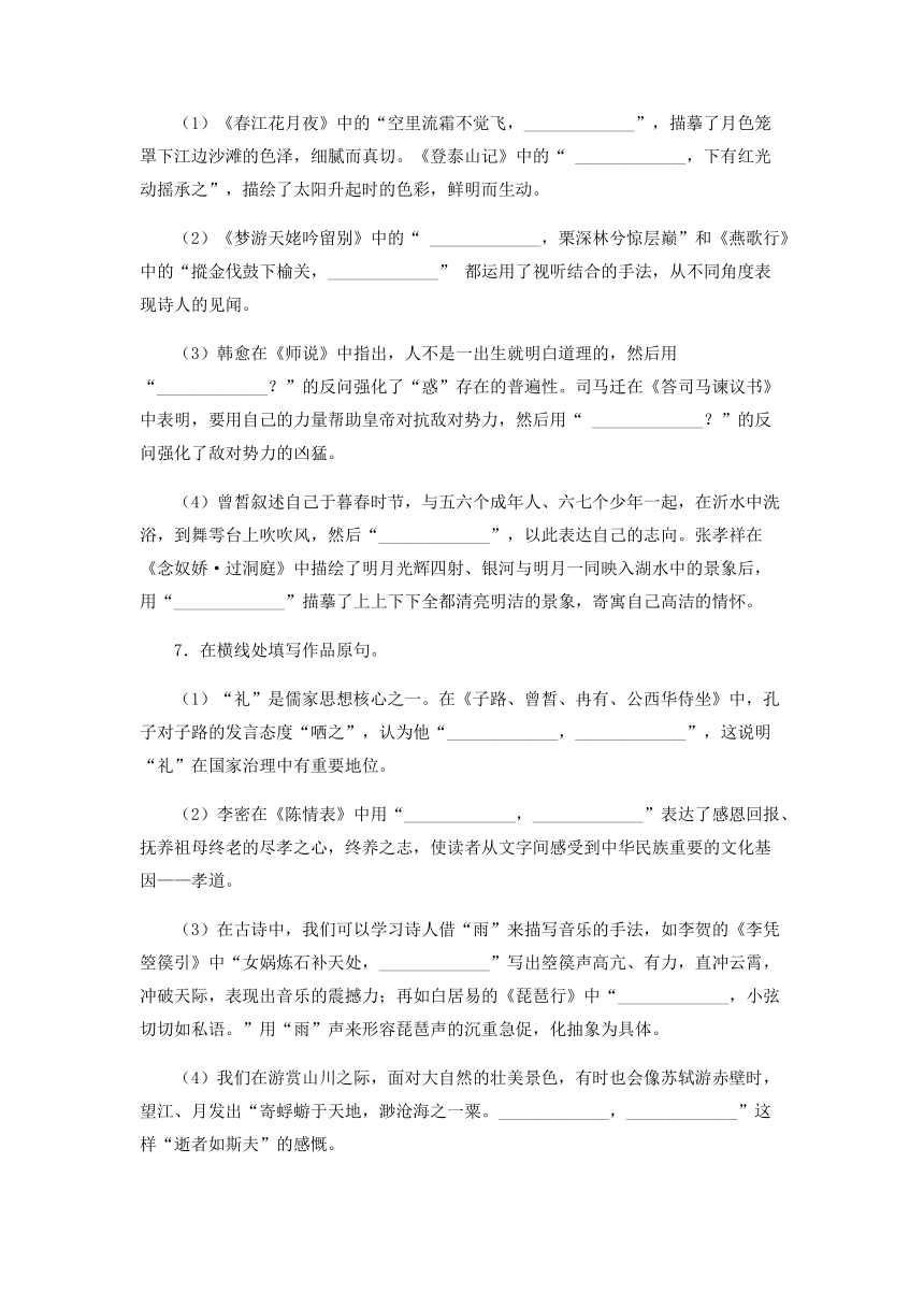 2023届高考语文复习-古诗文理解性默写（北京专用）（含答案）