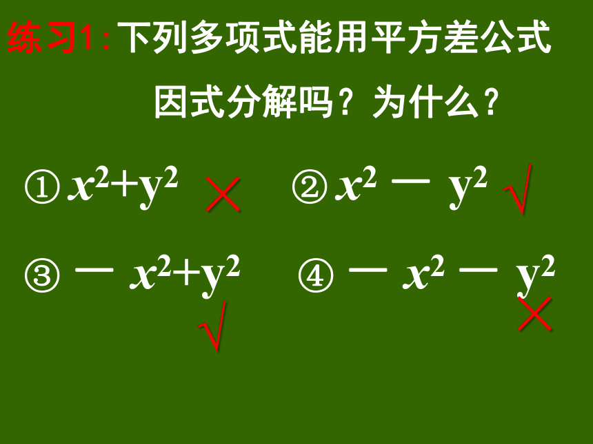 2022—2023学年人教版数学八年级上册 14.3.2公式法（1）平方差公式_PPT(共15张PPT)