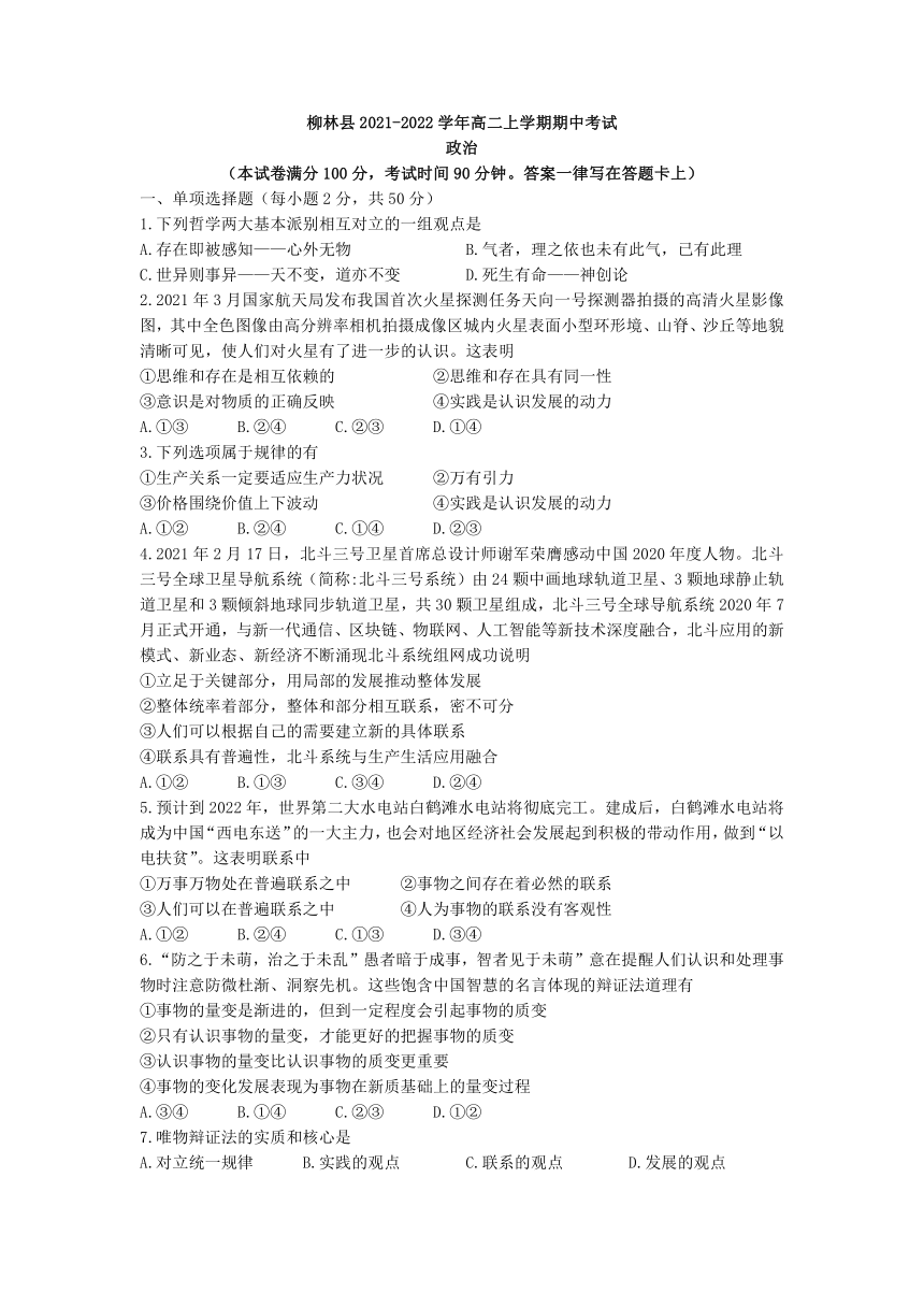 山西省吕梁市柳林县2021-2022学年高二上学期期中考试政治试题（Word版含答案）