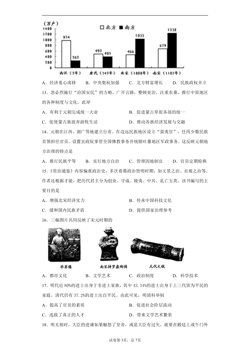 广东省东莞市2020-2021学年七年级下学期期末历史试题（word版，含解析）